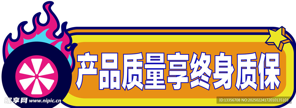 輪胎