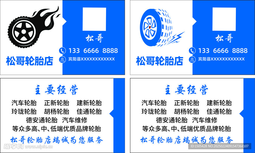 汽車輪胎名片