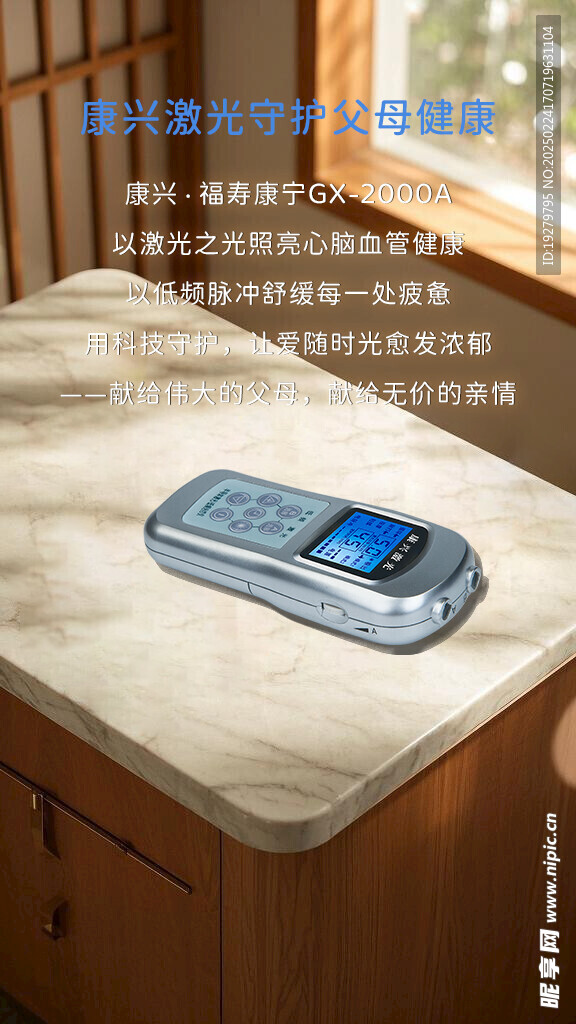 康興激光治療儀