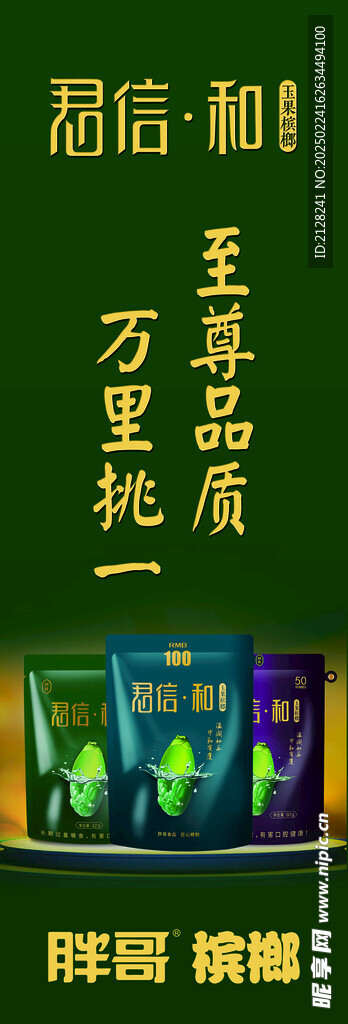 君信和 