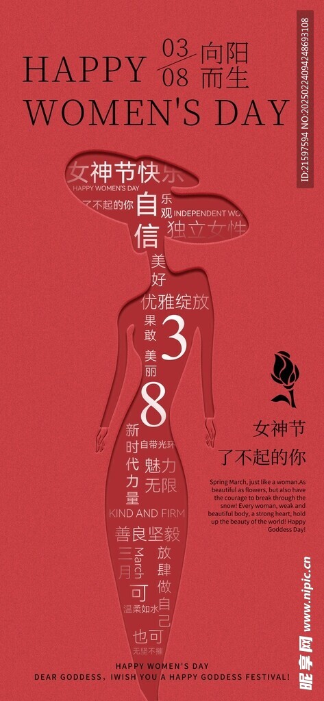 婦女節(jié)海報