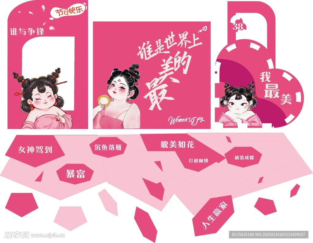 38女神節婦女節
