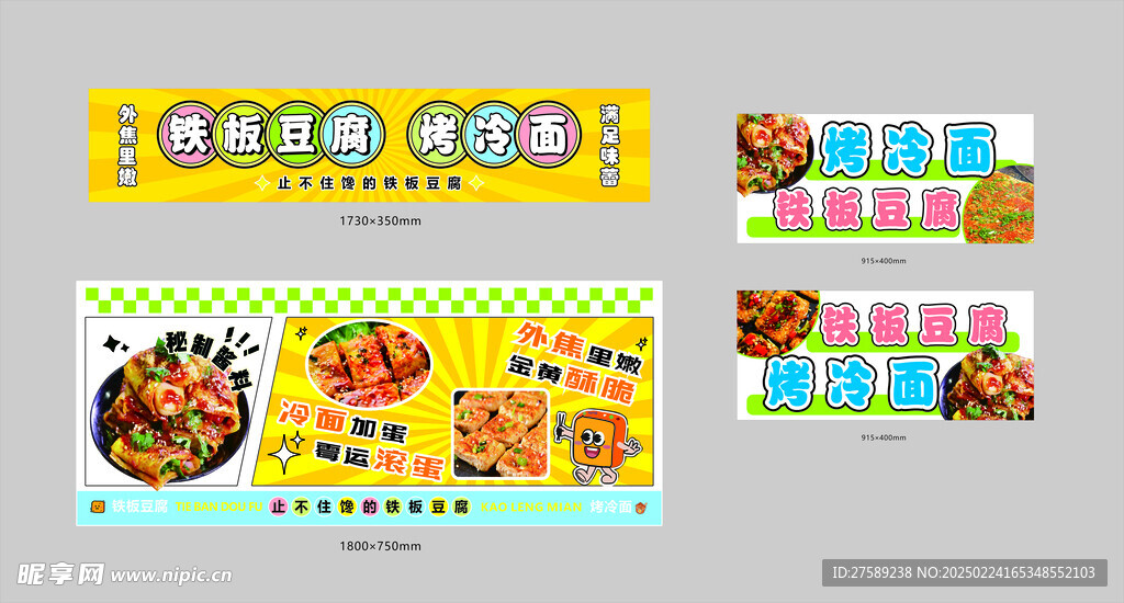 烤冷面鐵板豆腐餐車
