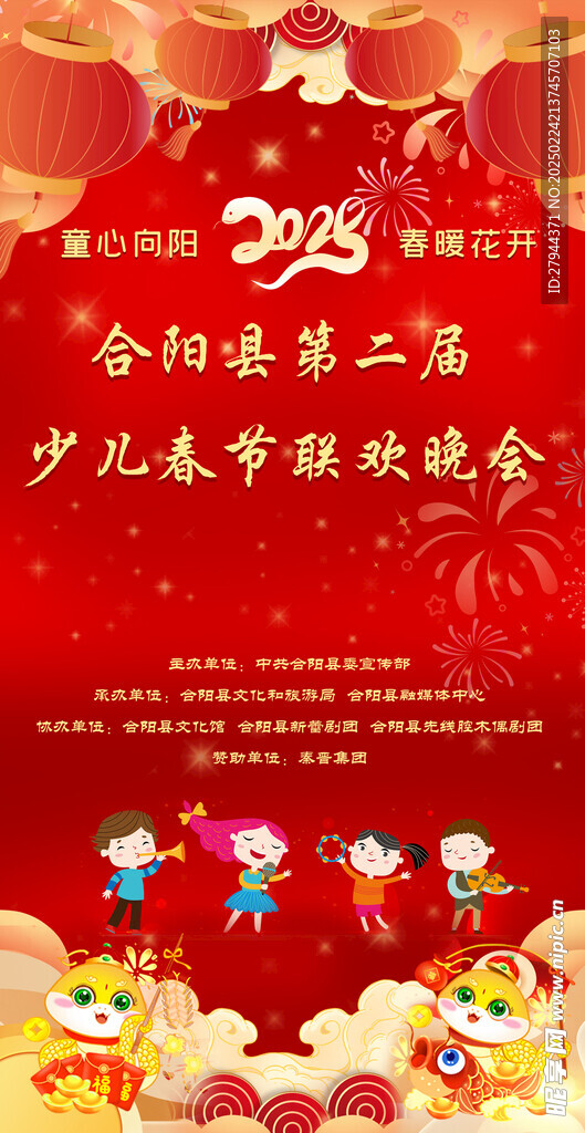 少兒春節晚會屏幕設計