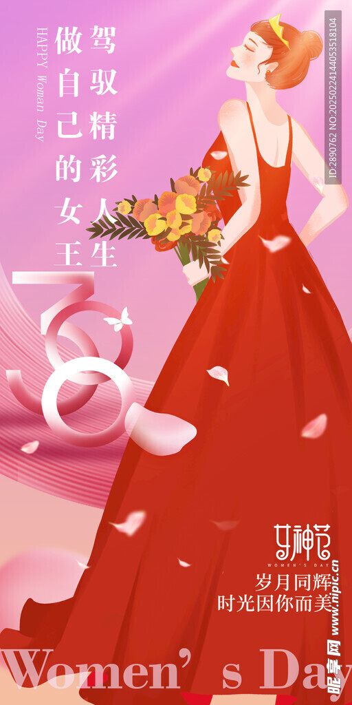 38節(jié)婦女節(jié)