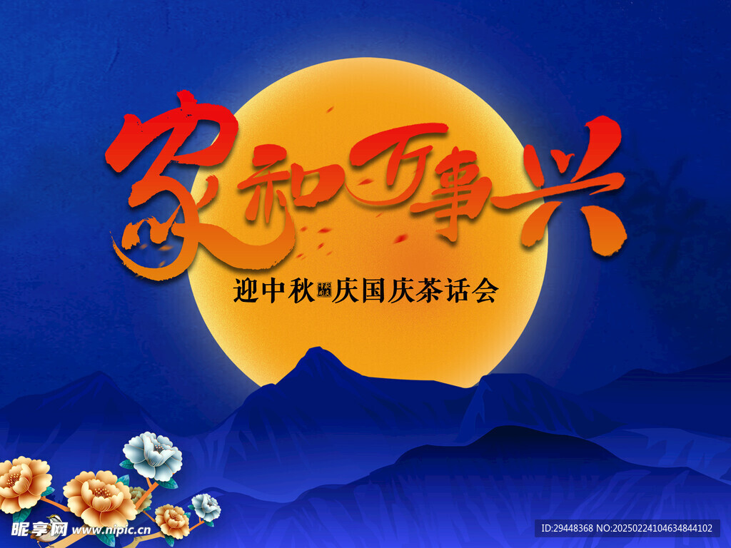 中秋節背景