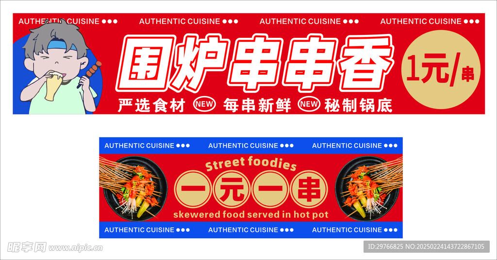 串串香