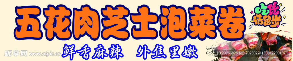 泡菜卷