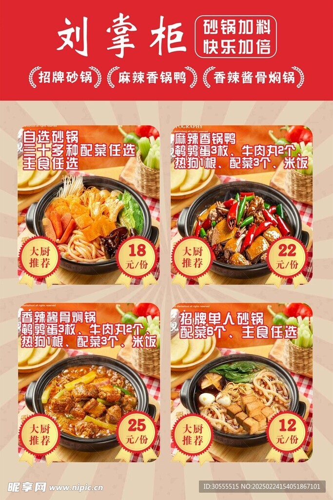 砂鍋海報