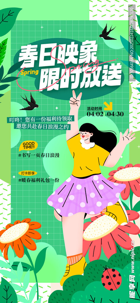春日促銷活動海報