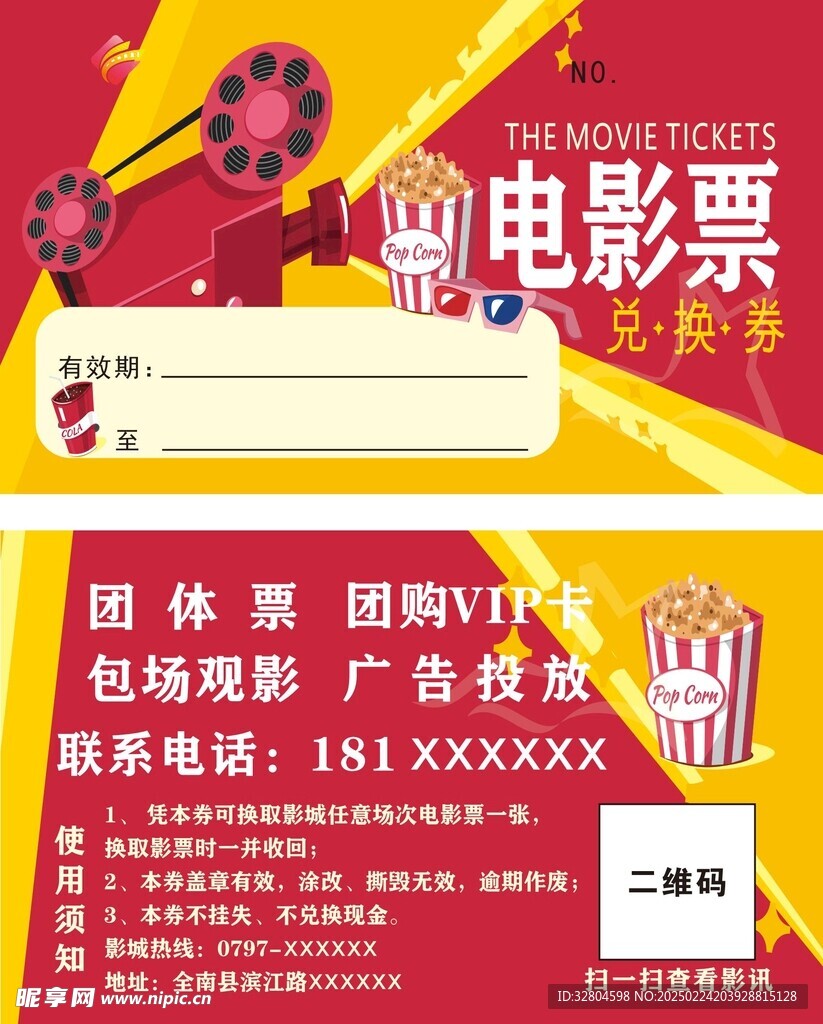 電影票兌換券