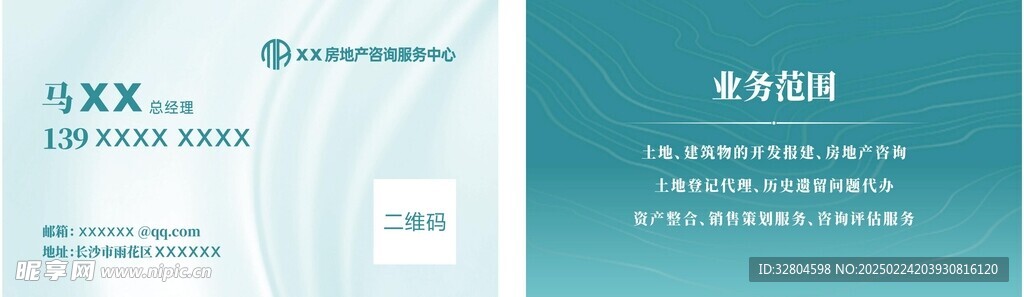 房地產(chǎn)咨詢公司名片