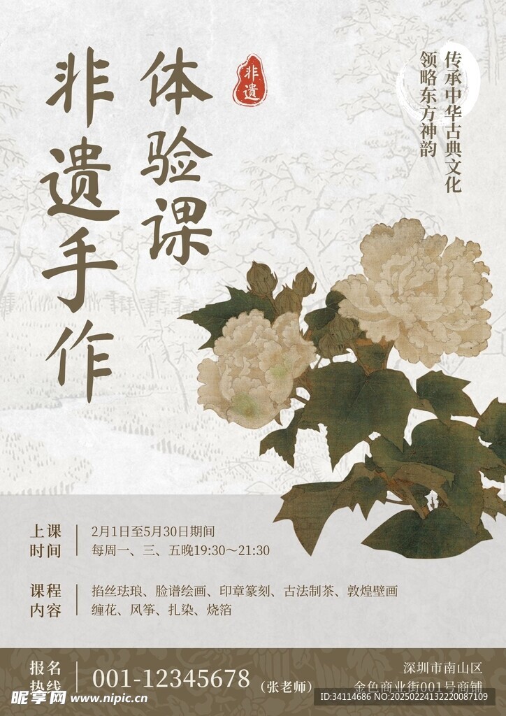 國風海報文化墻演講文稿插畫美術