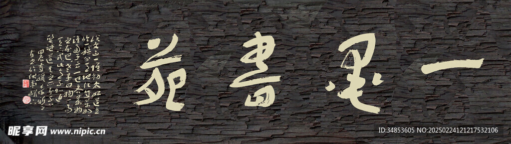 書苑