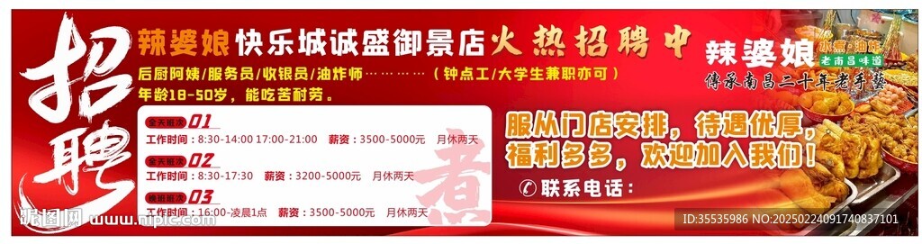 麻辣燙招聘