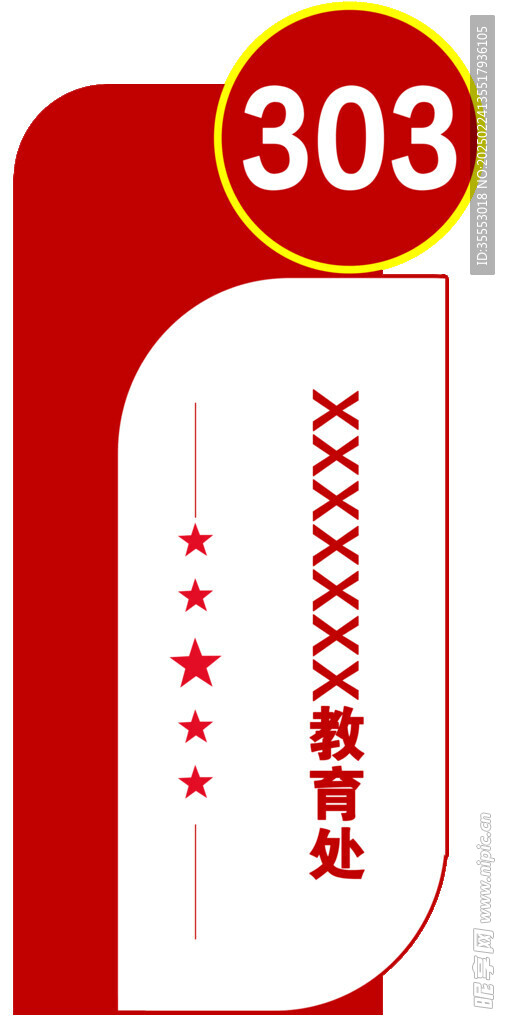 門牌