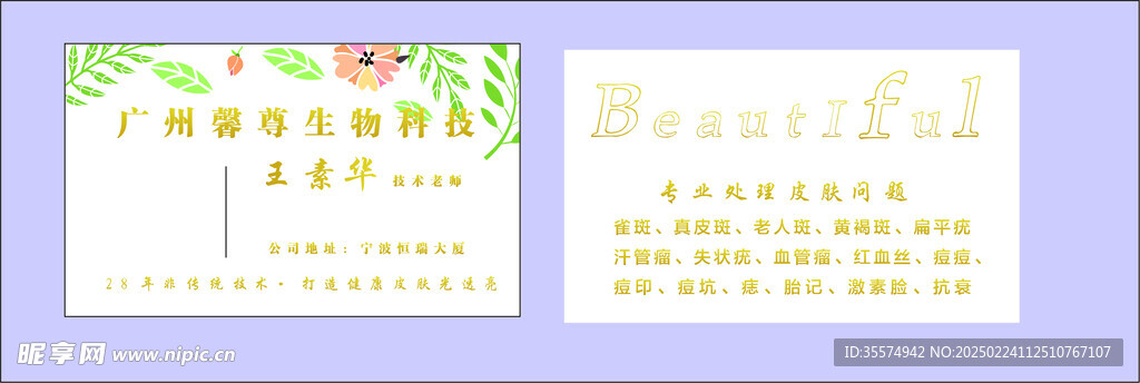 美容館
