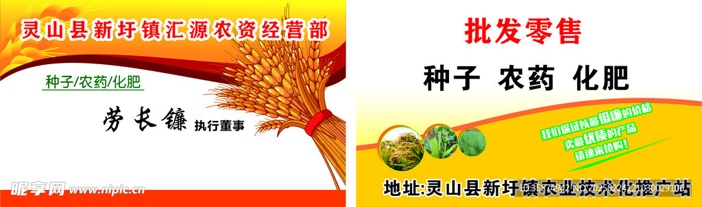 農(nóng)資