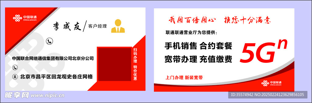 聯(lián)通 