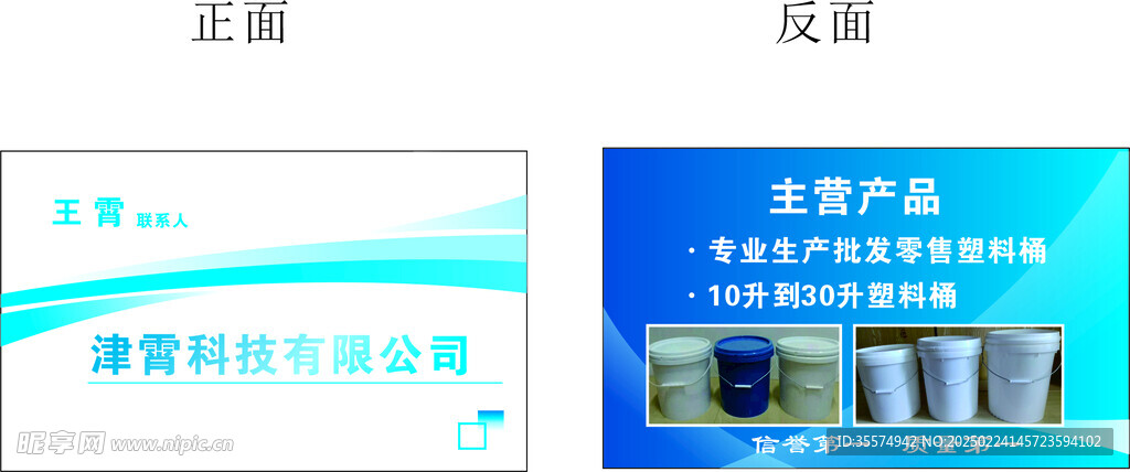 塑料桶