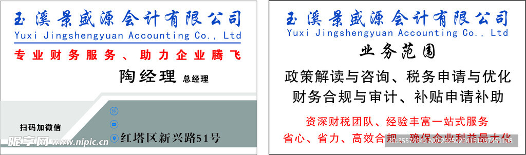會計公司