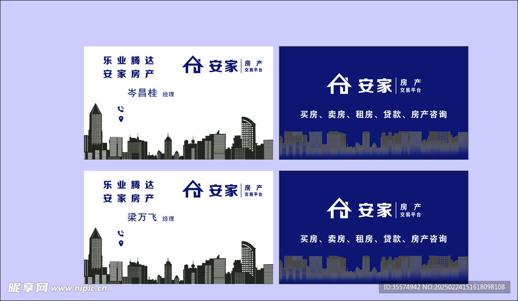 安家