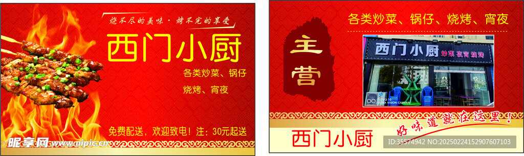 燒烤