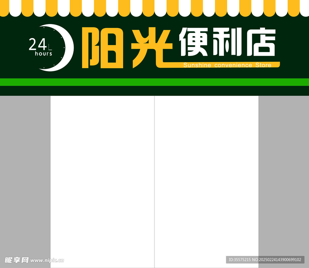 便利店
