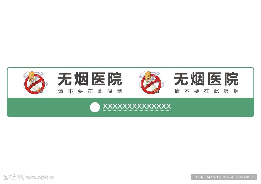 無煙醫(yī)院 溫馨提示 標(biāo)識牌