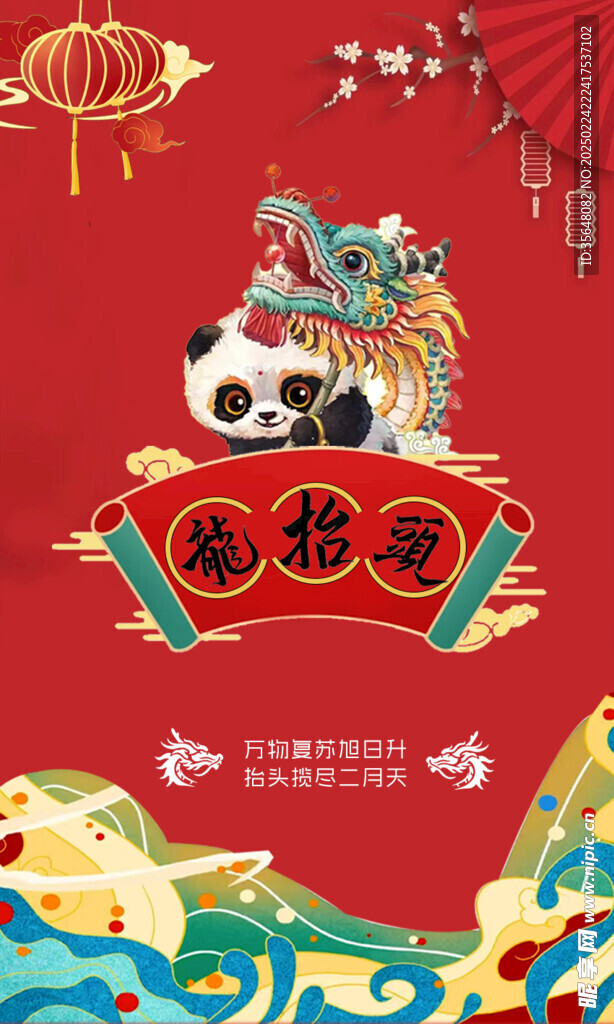 龍?zhí)ь^豎版海報(bào)