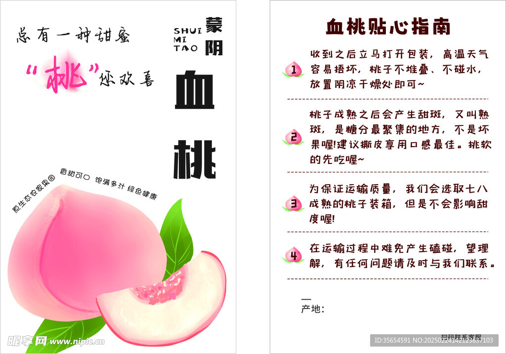 水蜜桃售后卡