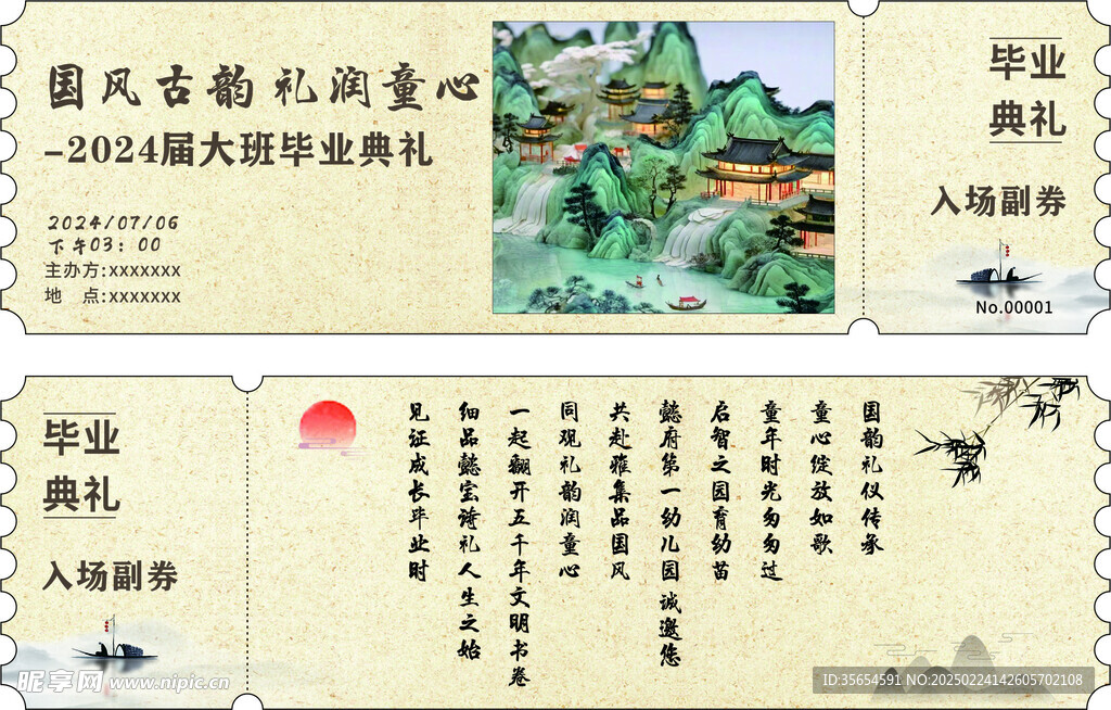 畢業典禮券