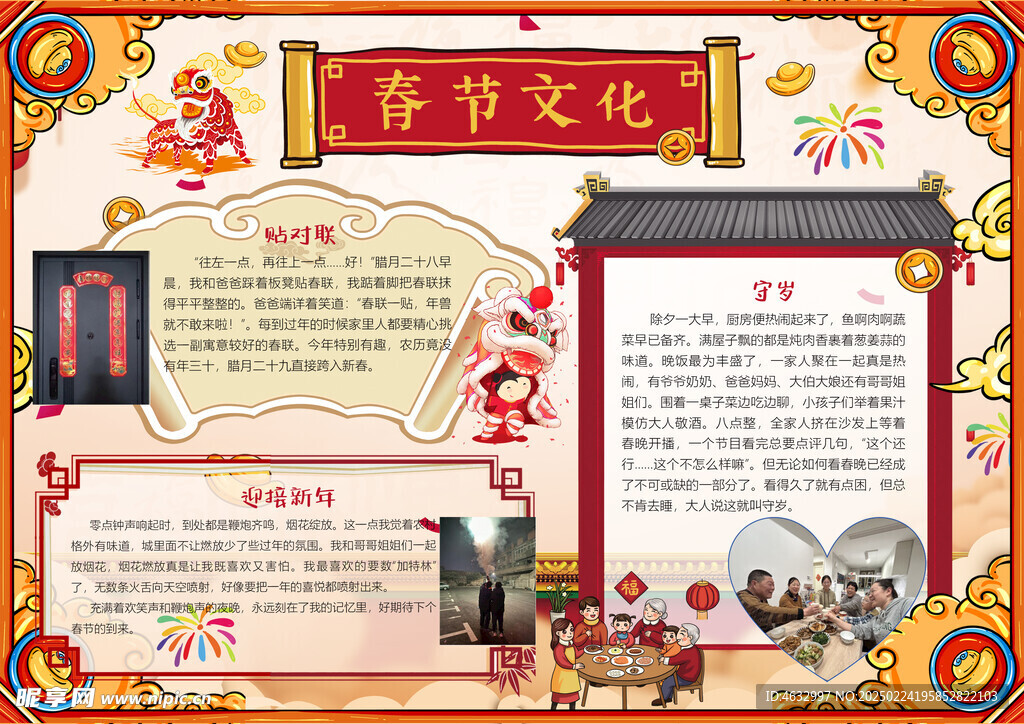 春節手抄報