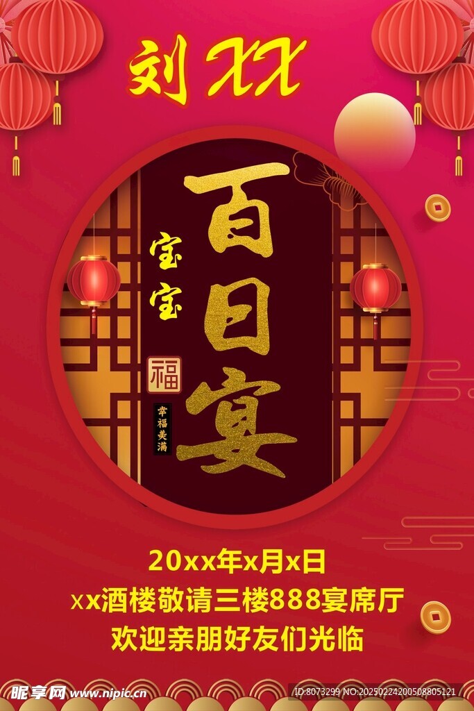 滿月宴海報(bào)