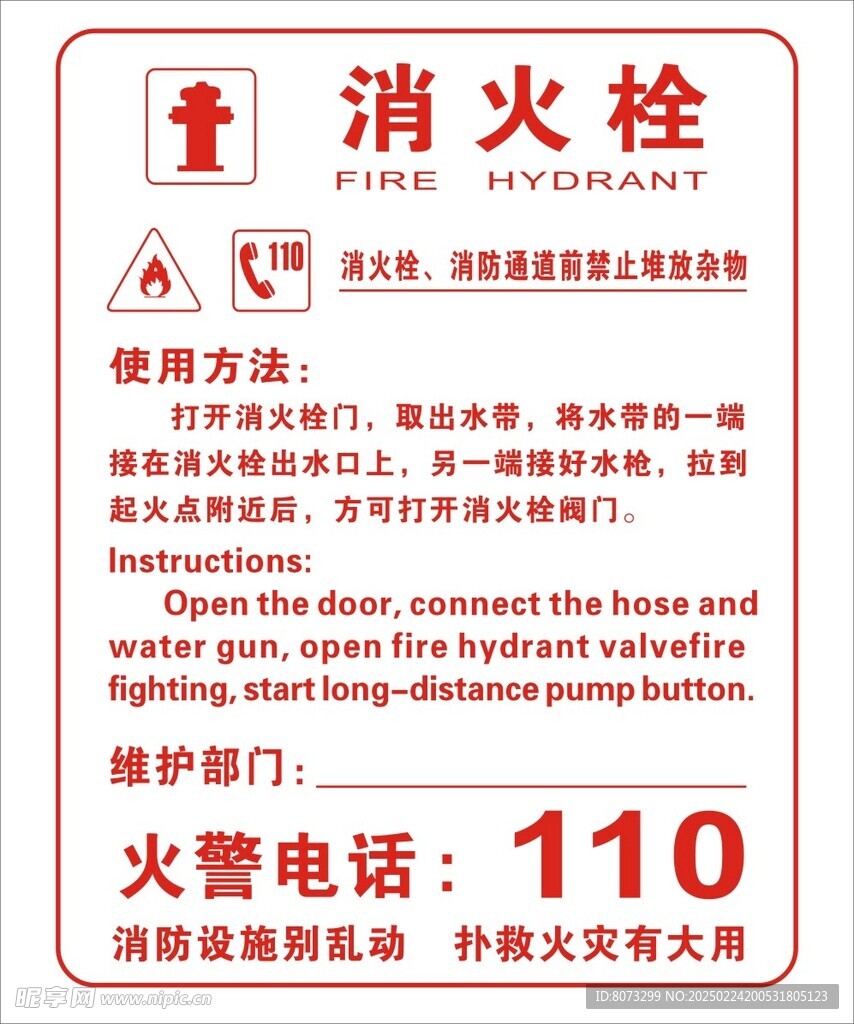 消火栓貼紙