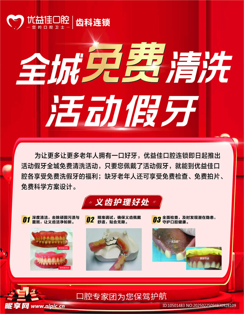義齒護理