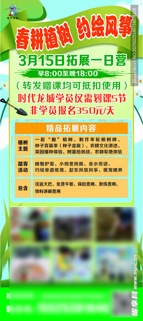 植樹節展架