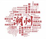 潮州景點(diǎn)打卡