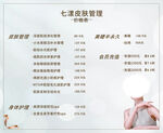 價(jià)格表 皮膚管理