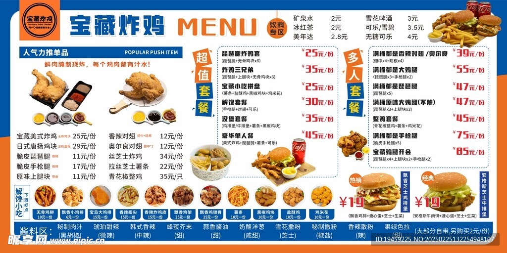 炸雞菜單