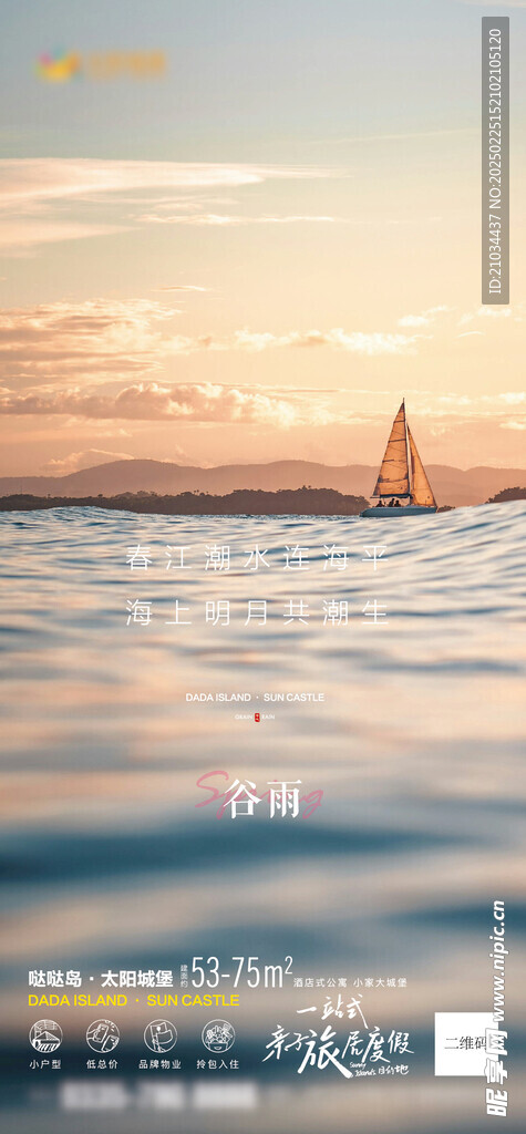 二十四節氣谷雨
