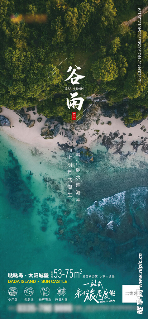 二十四節氣谷雨