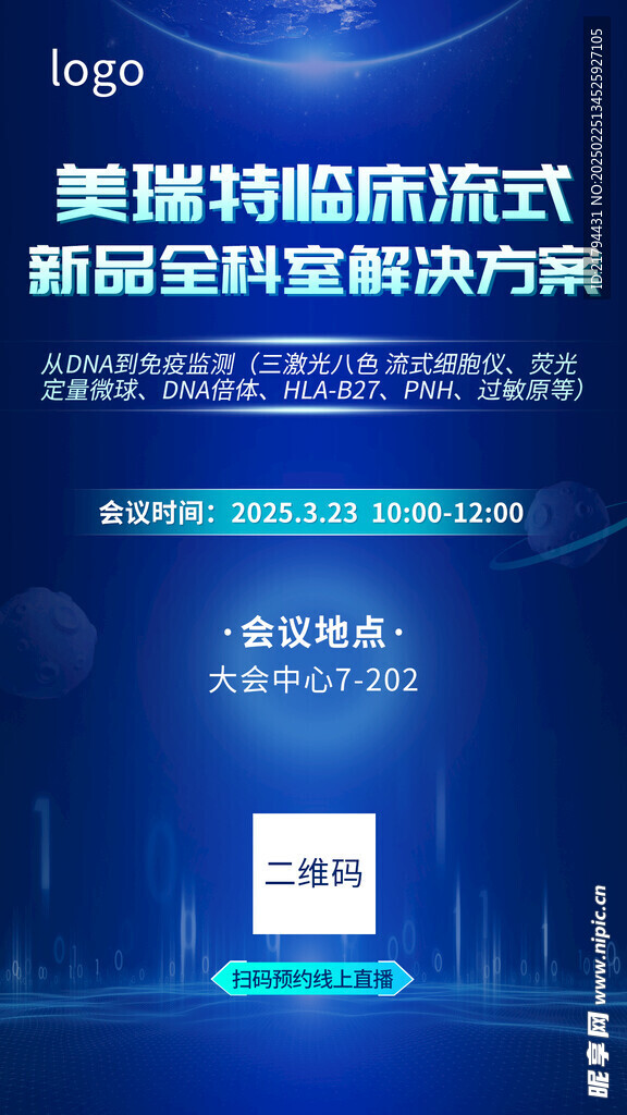 會議海報 發布會海報