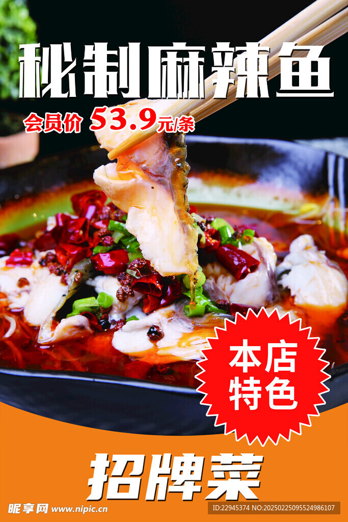 麻辣魚
