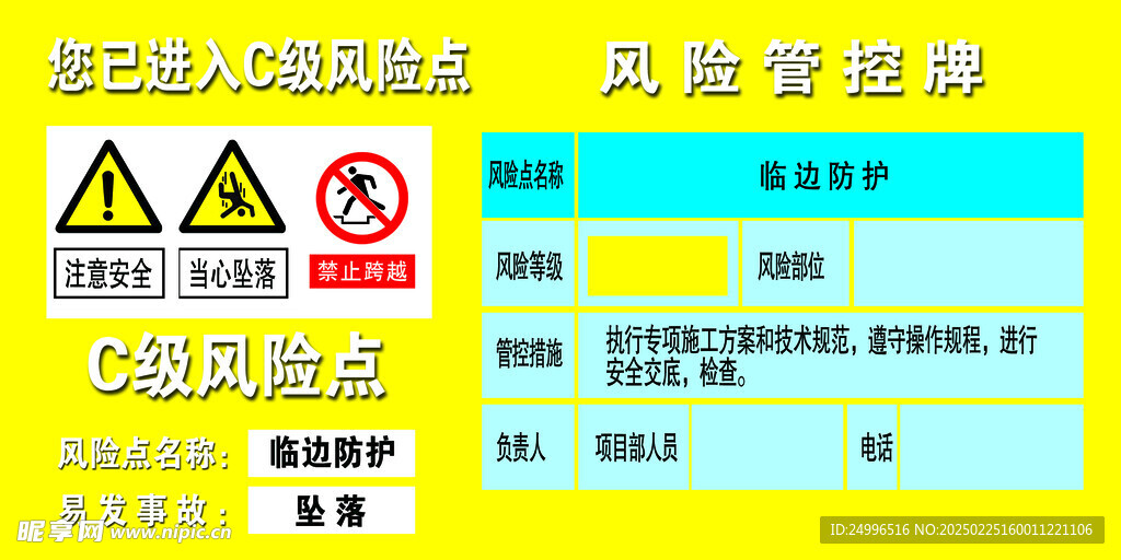 C級風險點