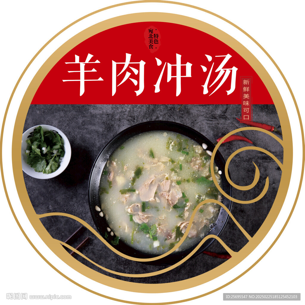 羊肉湯