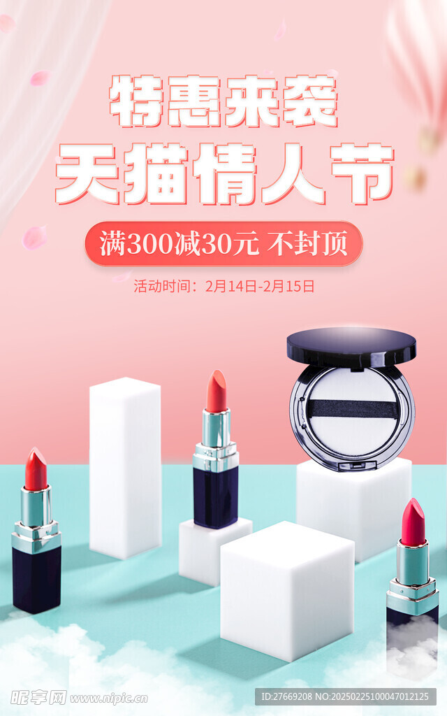 電商洗護(hù)情人節(jié)海報(bào)