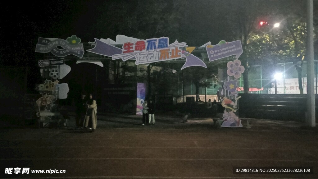 運(yùn)動(dòng)會(huì)龍門架
