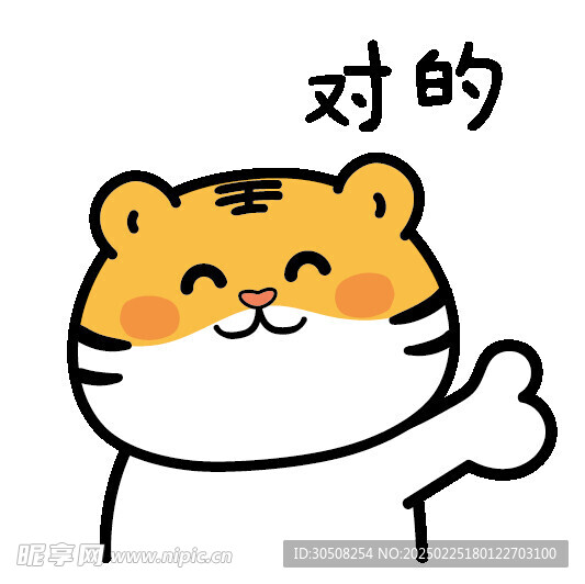 虎萌萌卡通插畫表情包