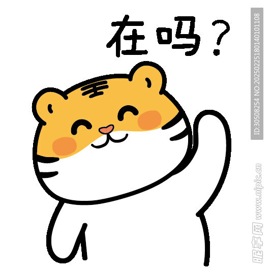 虎萌萌卡通插畫表情包